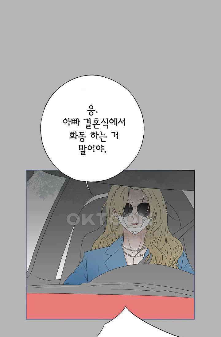 기적이 필요해! 10화 46