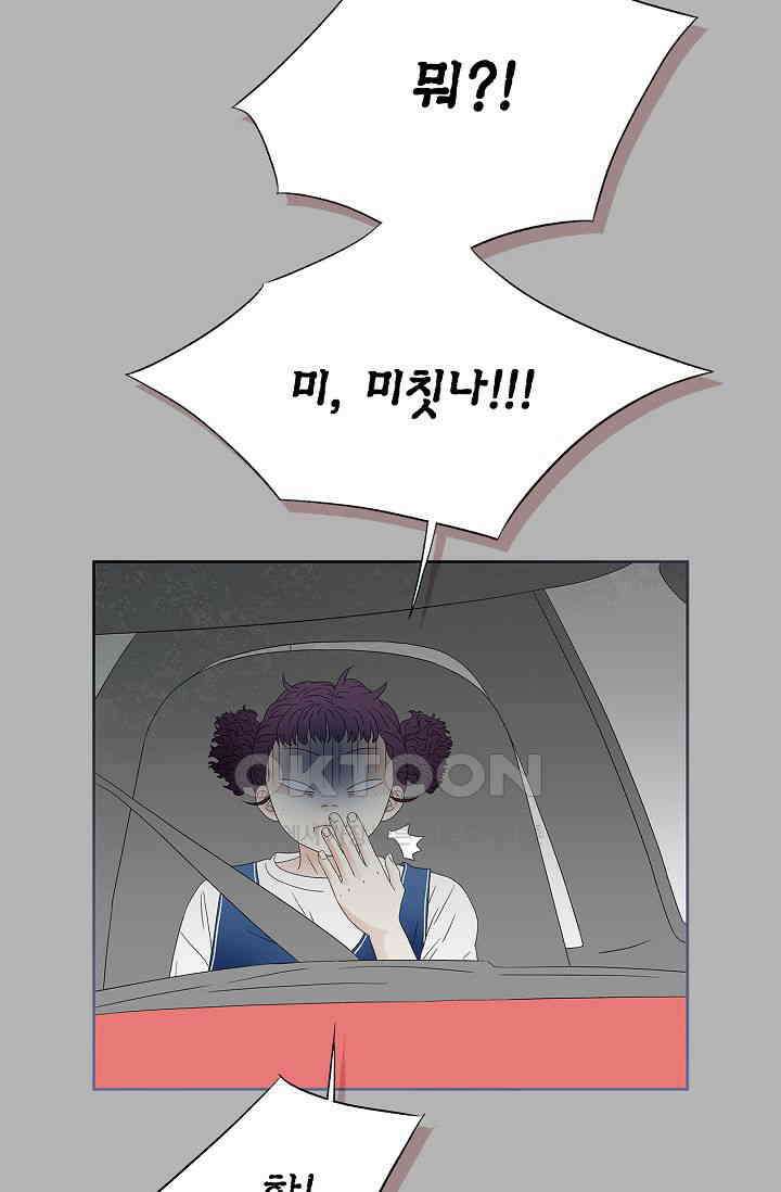 기적이 필요해! 10화 47