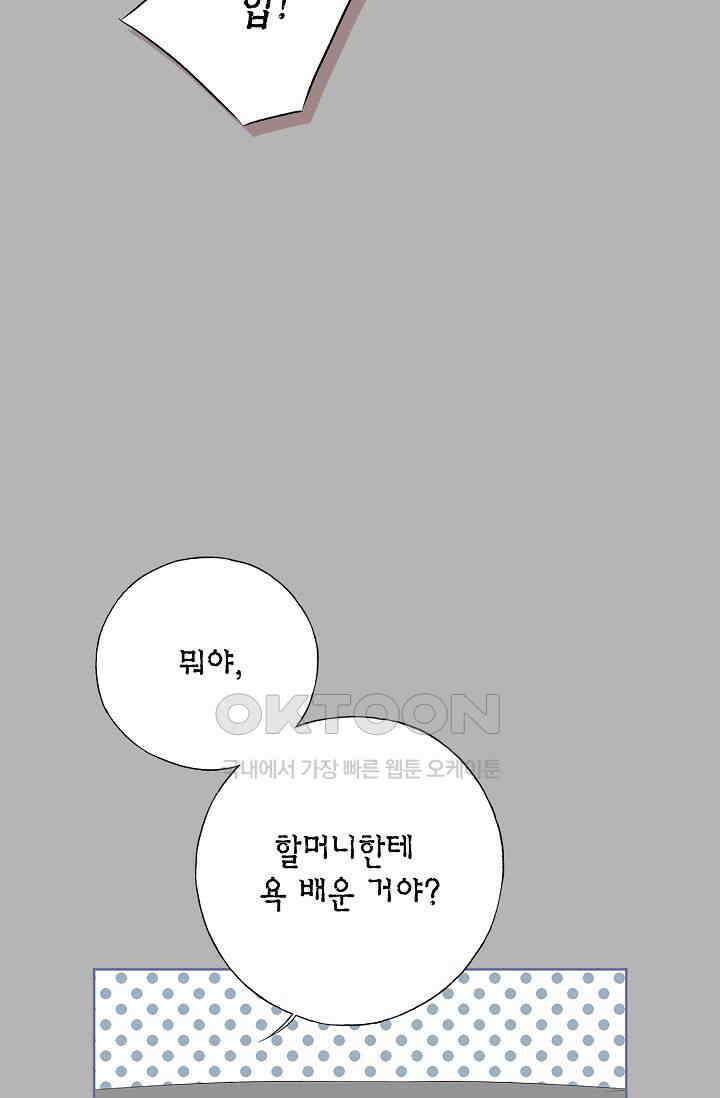 기적이 필요해! 10화 48