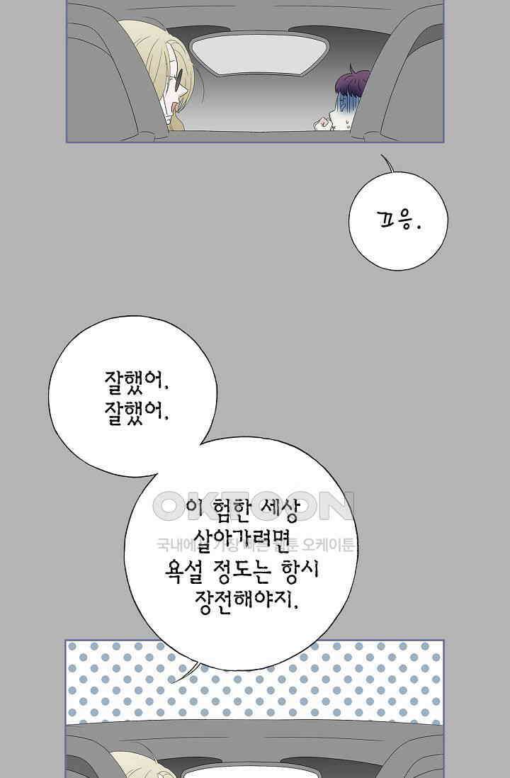 기적이 필요해! 10화 49