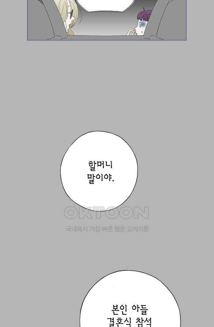 기적이 필요해! 10화 50