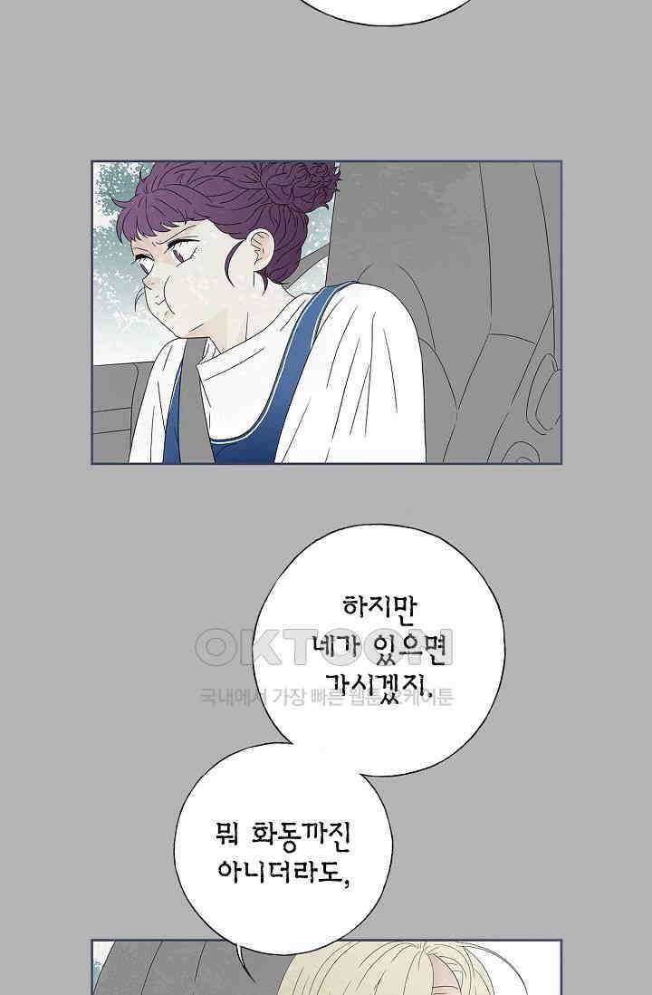 기적이 필요해! 10화 52