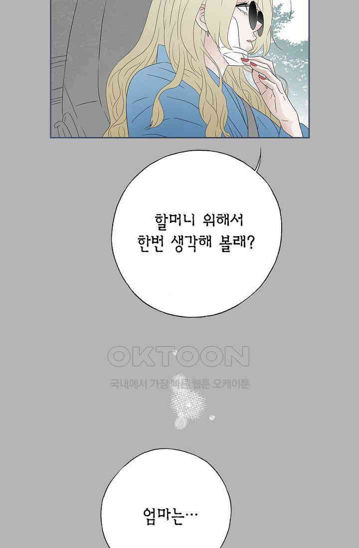기적이 필요해! 10화 53