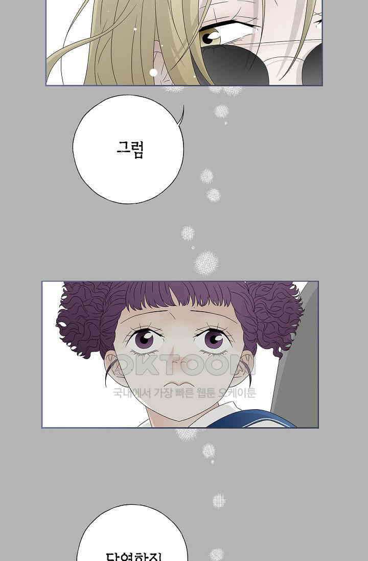 기적이 필요해! 10화 57
