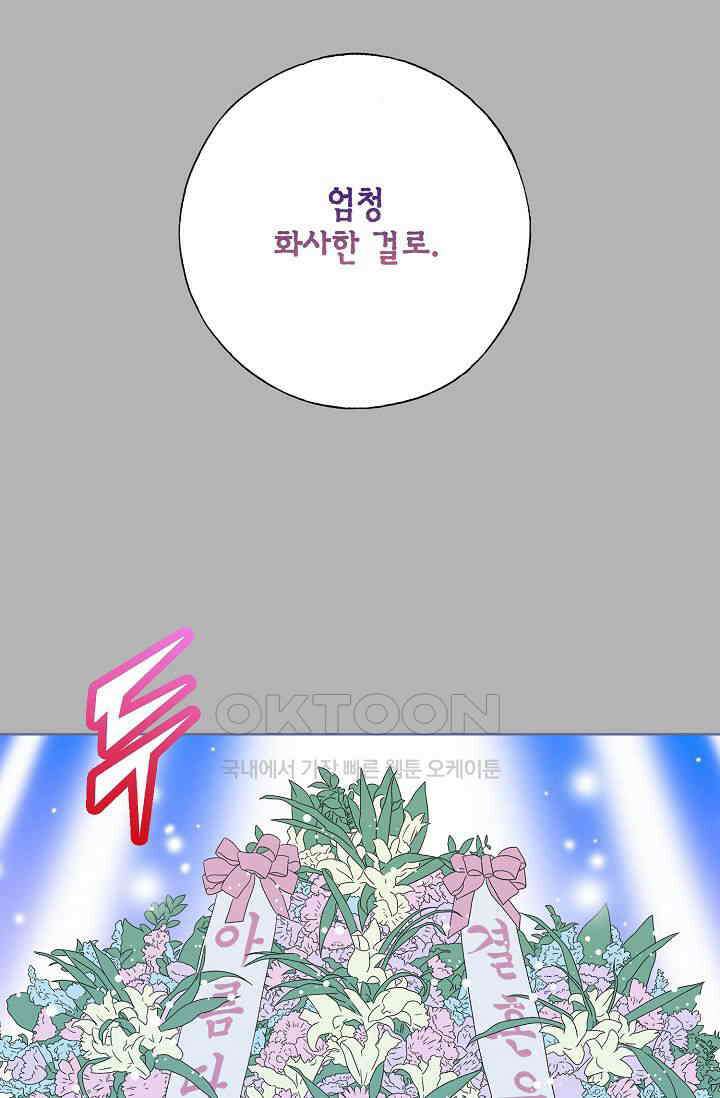 기적이 필요해! 10화 60