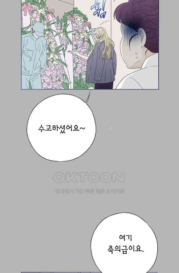 기적이 필요해! 10화 63