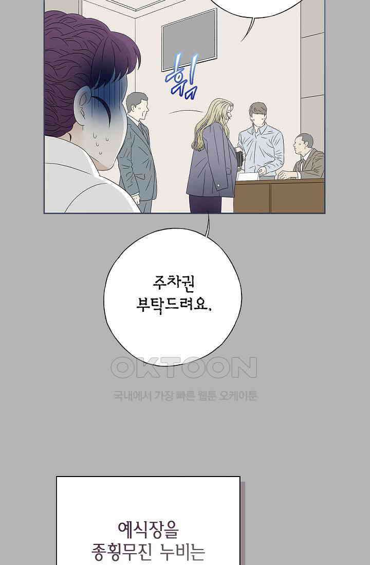 기적이 필요해! 10화 64