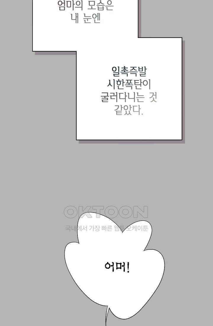 기적이 필요해! 10화 65