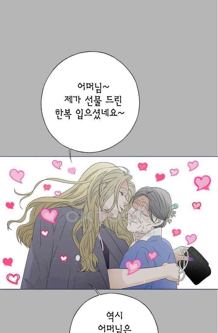 기적이 필요해! 10화 67