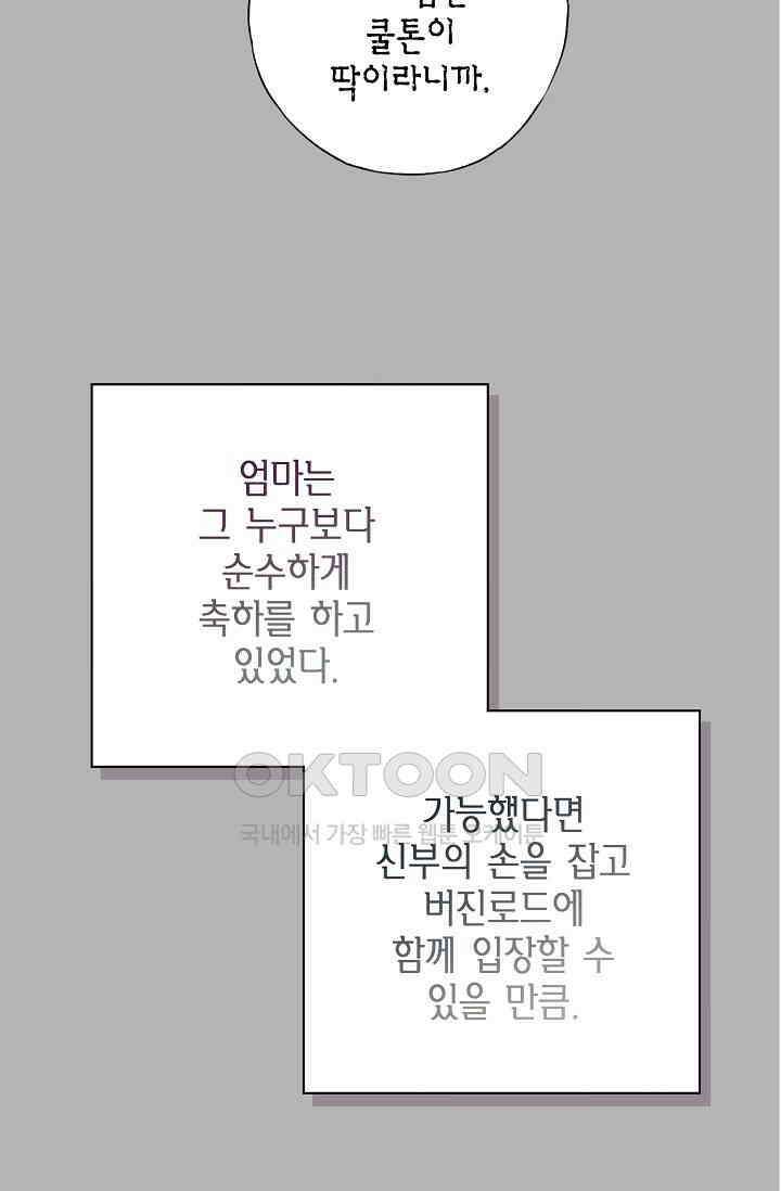 기적이 필요해! 10화 68