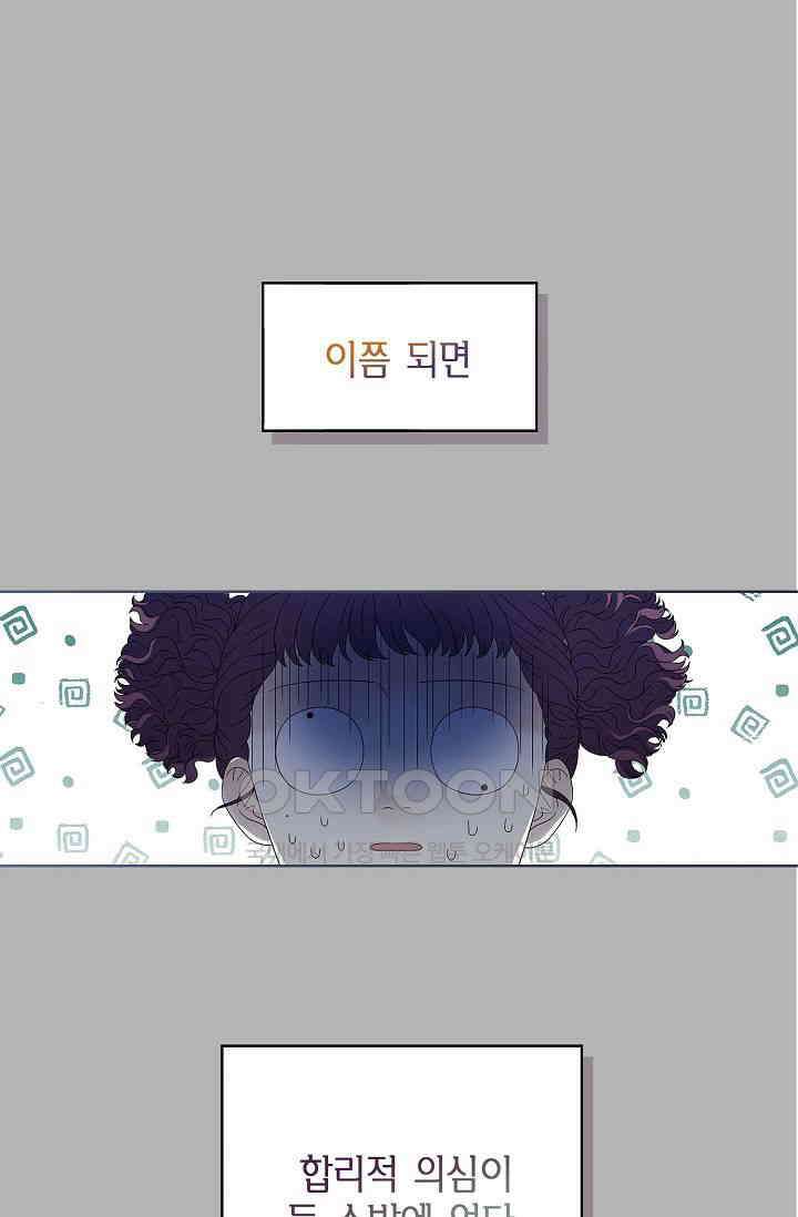 기적이 필요해! 10화 69