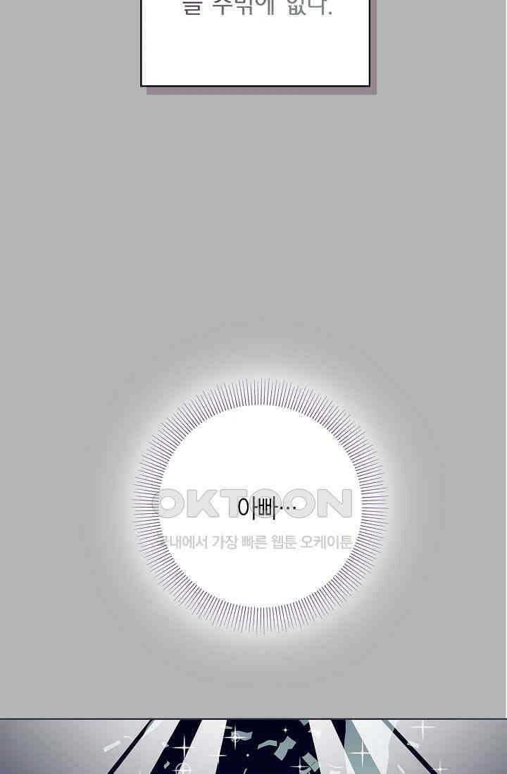 기적이 필요해! 10화 70