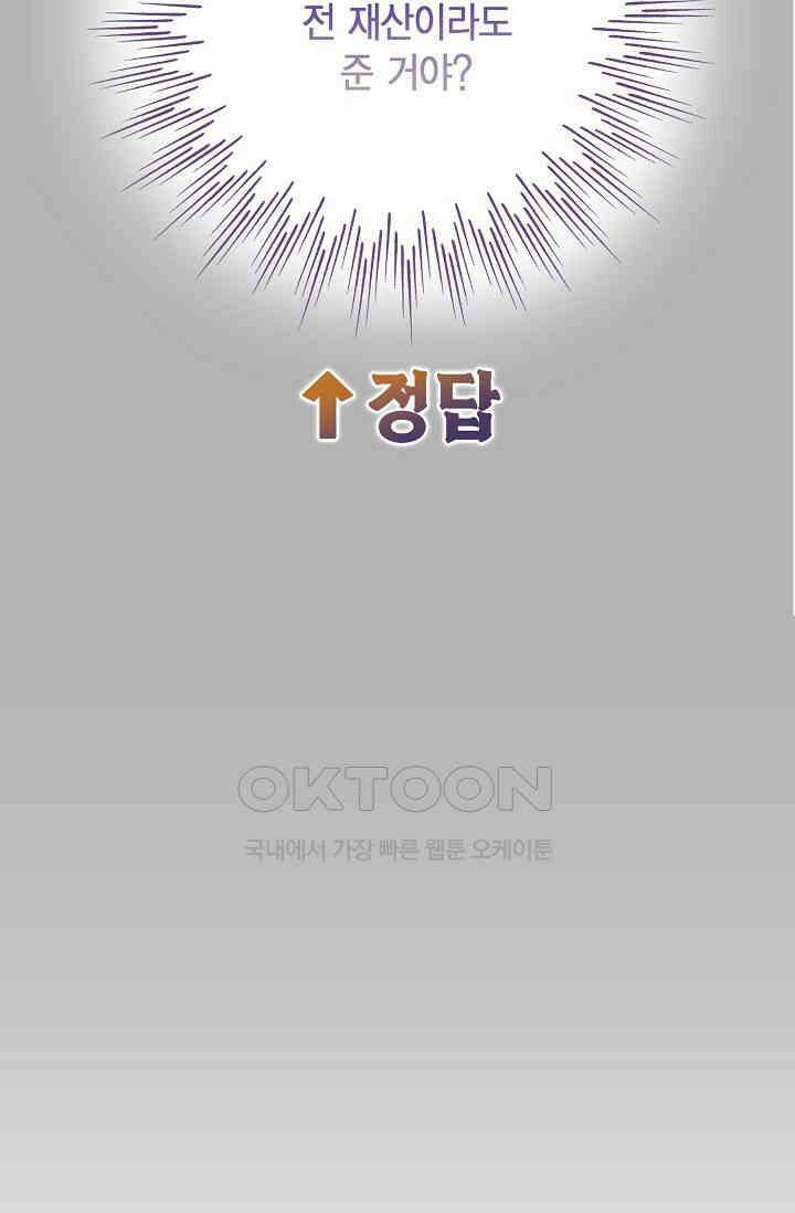 기적이 필요해! 10화 72
