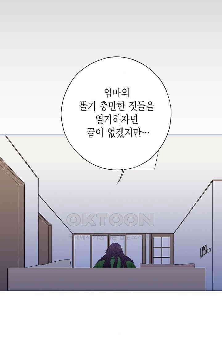 기적이 필요해! 10화 73