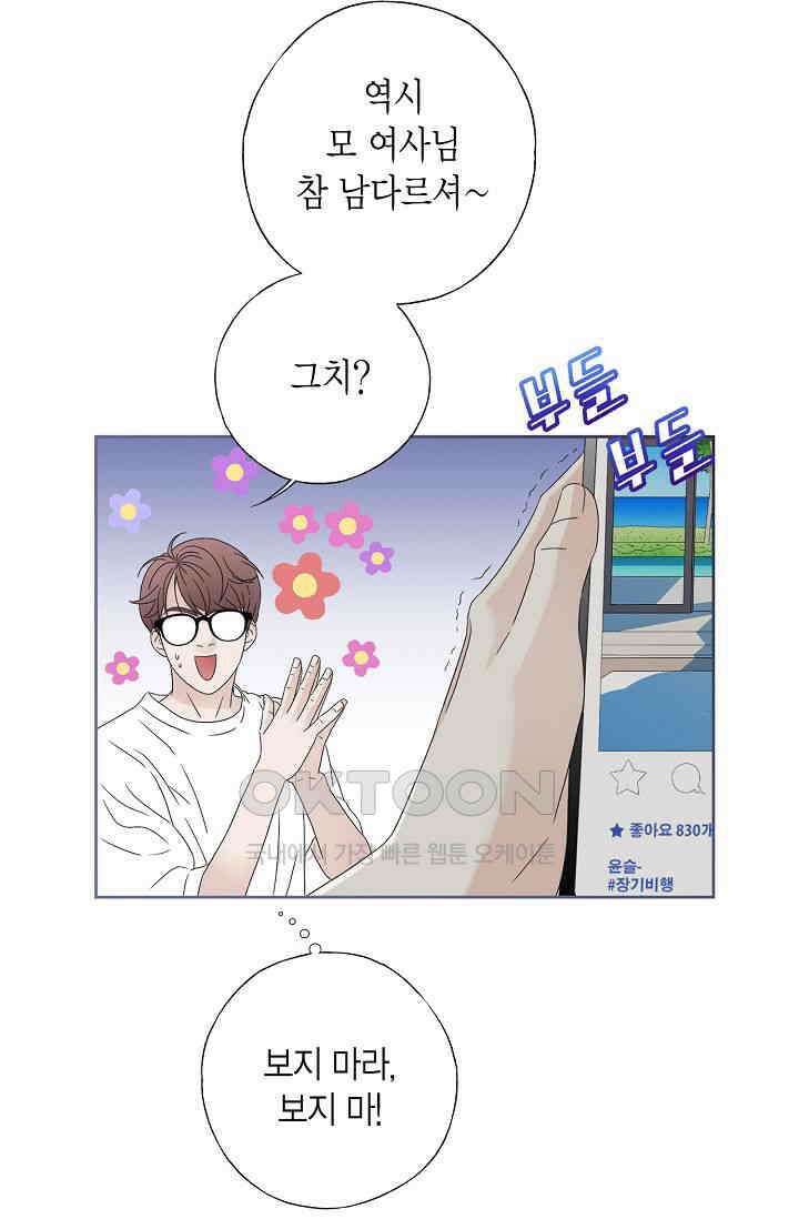 기적이 필요해! 10화 74