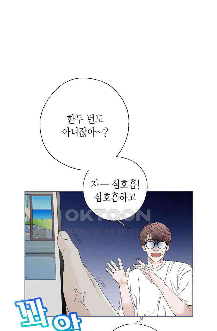 기적이 필요해! 10화 75