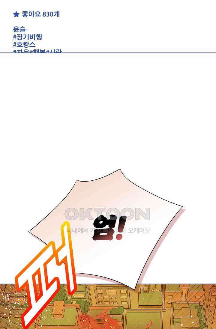 기적이 필요해! 10화 77