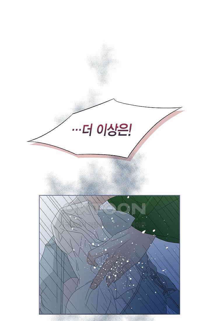 기적이 필요해! 10화 79