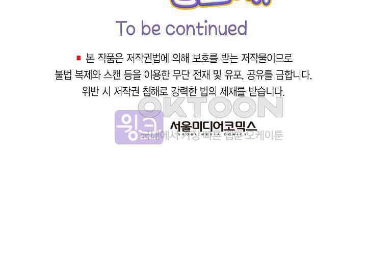 기적이 필요해! 10화 85