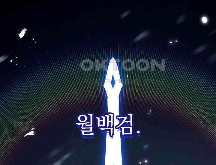회귀검가의 서자가 사는 법 18화 1