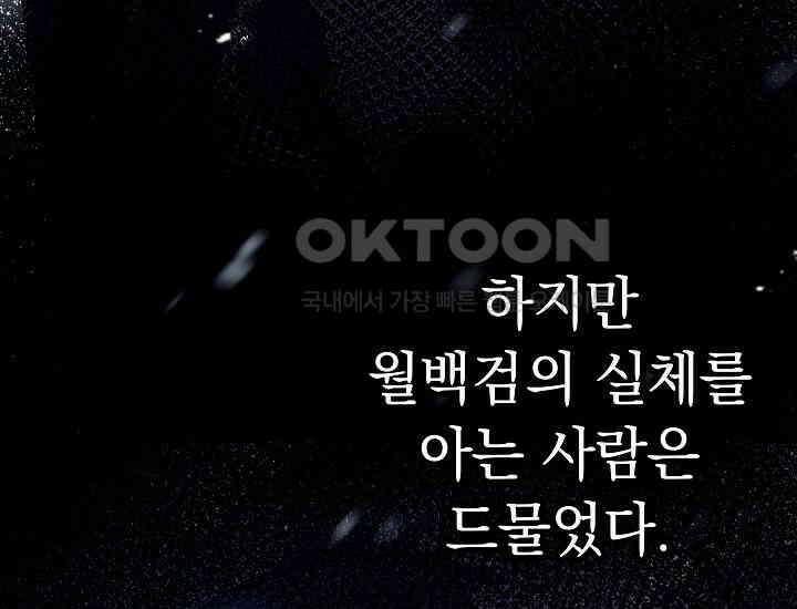 회귀검가의 서자가 사는 법 18화 6