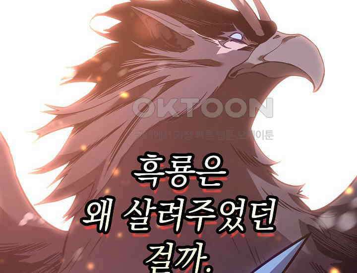 회귀검가의 서자가 사는 법 18화 20