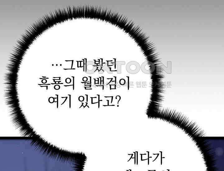 회귀검가의 서자가 사는 법 18화 24