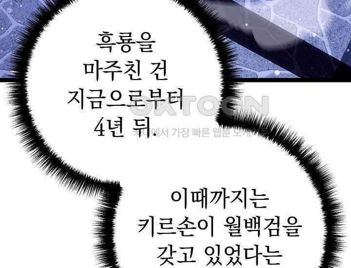 회귀검가의 서자가 사는 법 18화 27