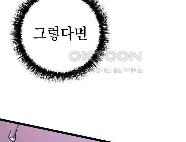 회귀검가의 서자가 사는 법 18화 32