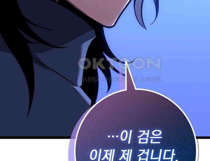 회귀검가의 서자가 사는 법 18화 36