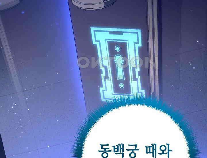 회귀검가의 서자가 사는 법 18화 42