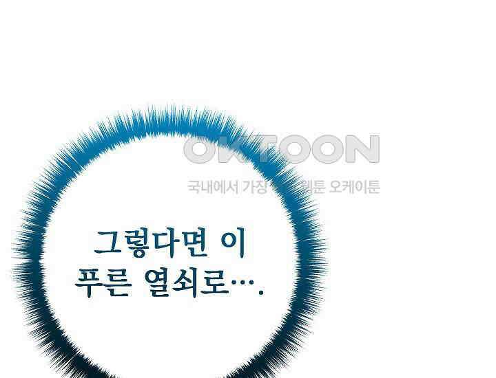 회귀검가의 서자가 사는 법 18화 45