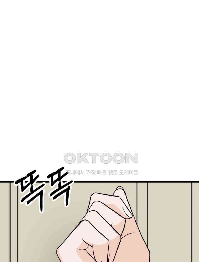 넘치지도 마르지도 않는 65화 1