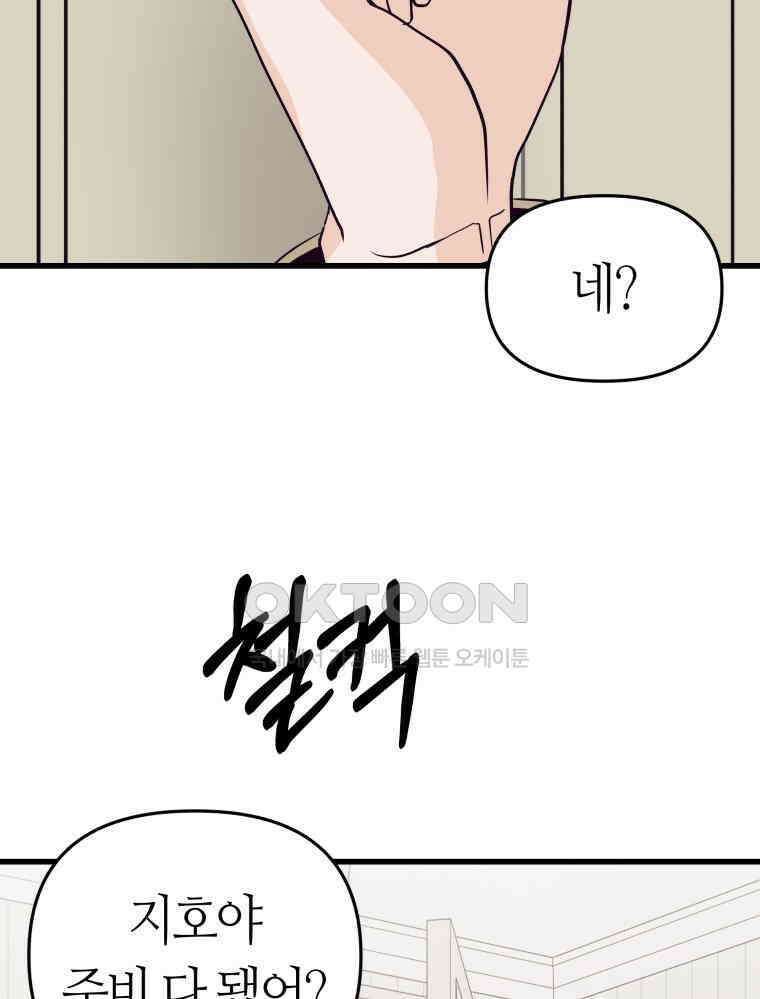 넘치지도 마르지도 않는 65화 2