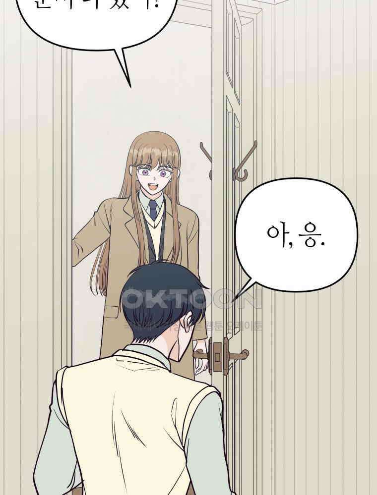 넘치지도 마르지도 않는 65화 3