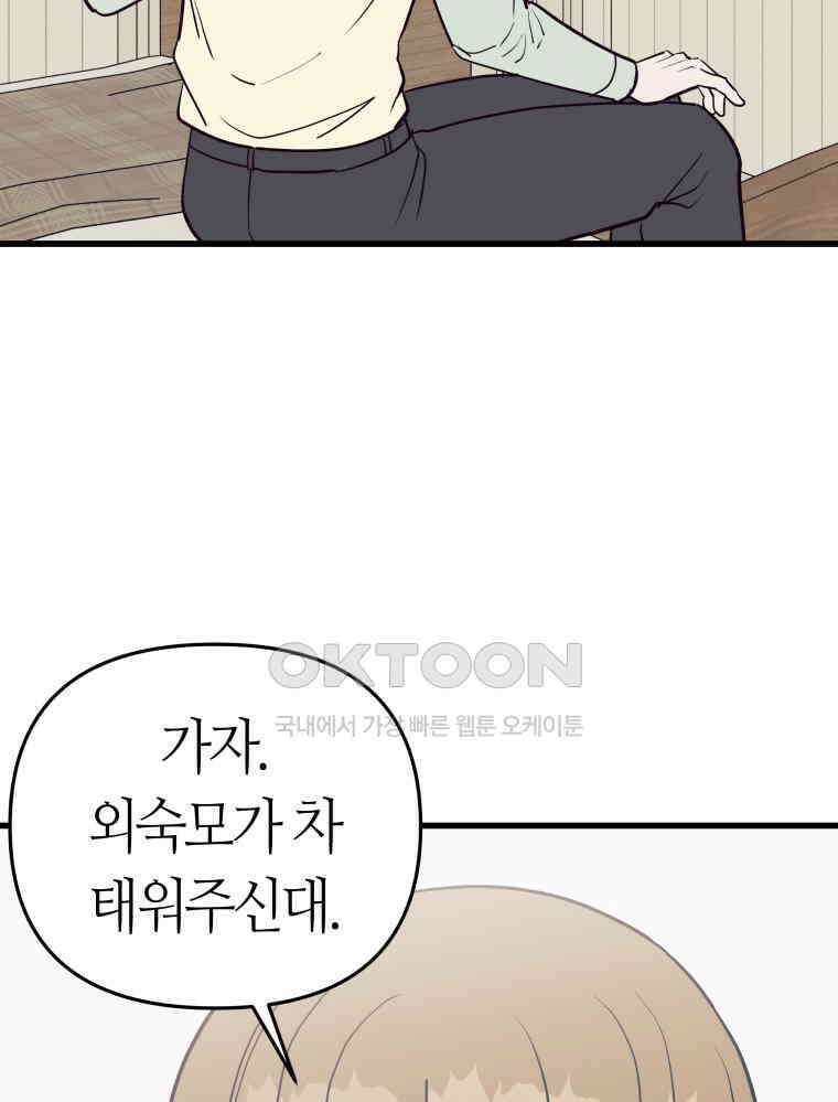 넘치지도 마르지도 않는 65화 4