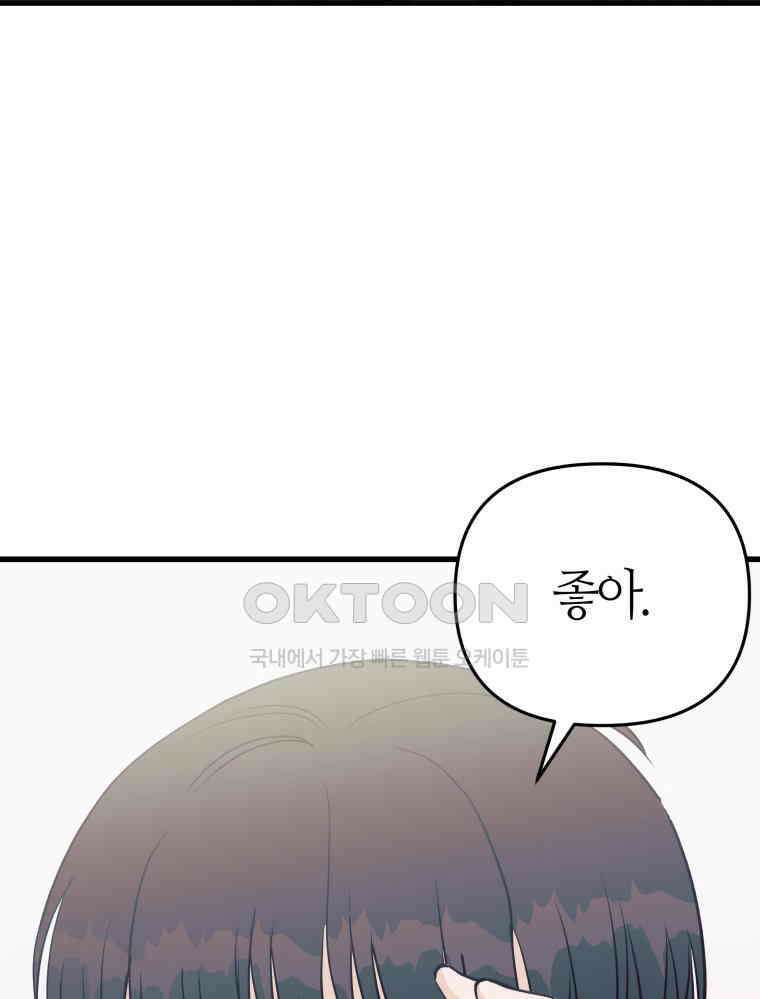 넘치지도 마르지도 않는 65화 6
