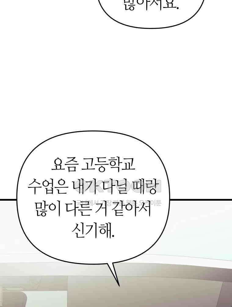 넘치지도 마르지도 않는 65화 16