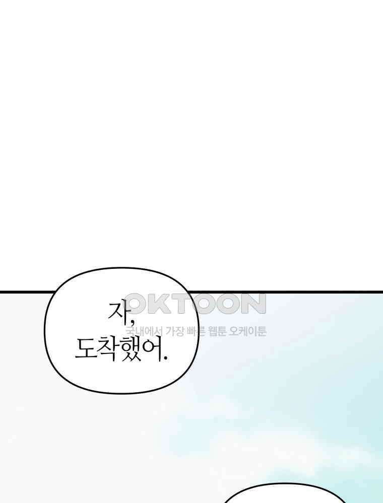 넘치지도 마르지도 않는 65화 18