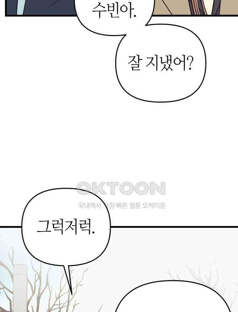 넘치지도 마르지도 않는 65화 23