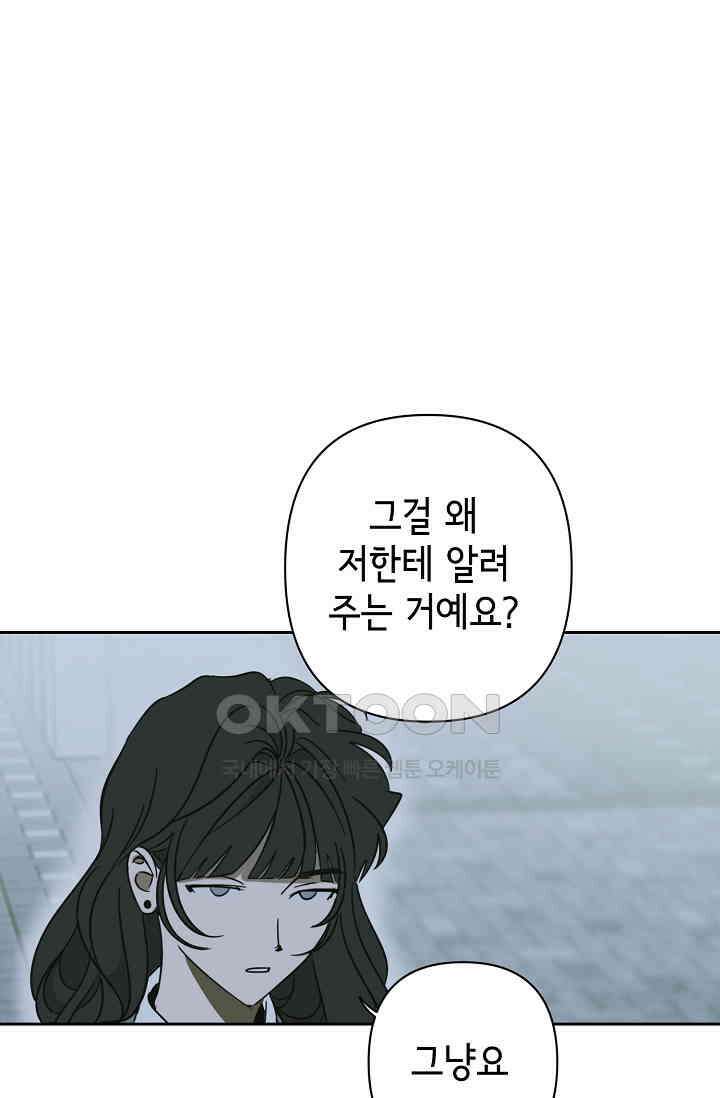 선배는 우울해! 28화 2