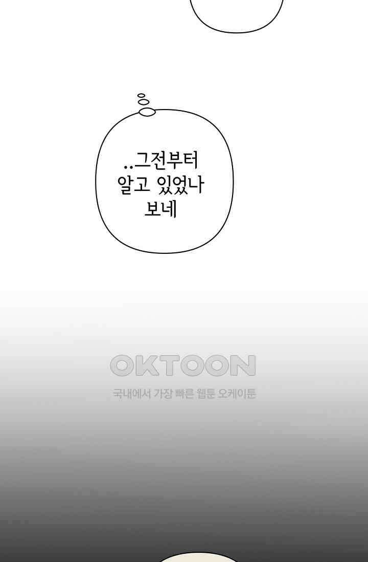 선배는 우울해! 28화 3