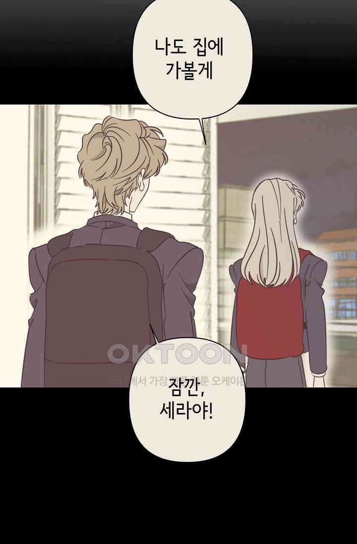 선배는 우울해! 28화 4