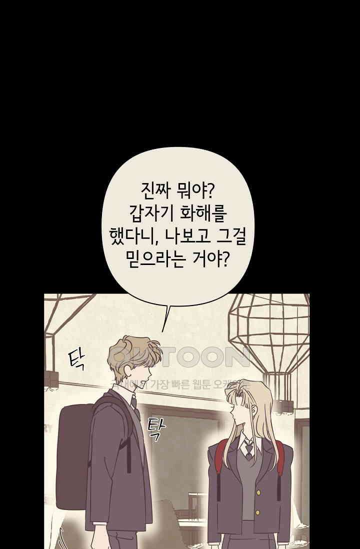 선배는 우울해! 28화 5