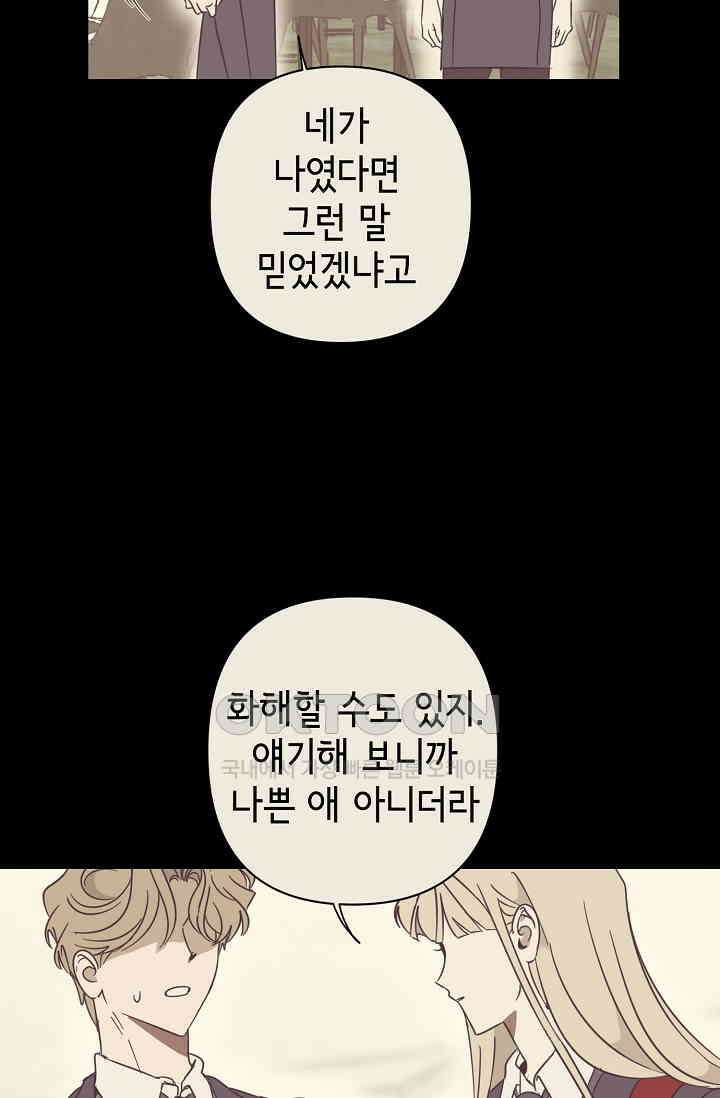 선배는 우울해! 28화 6