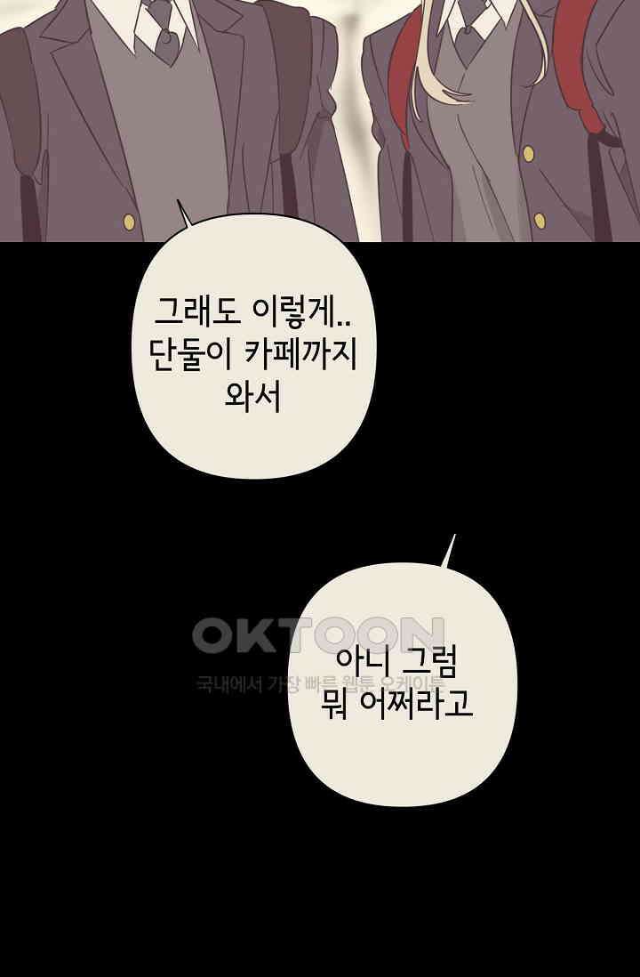 선배는 우울해! 28화 7