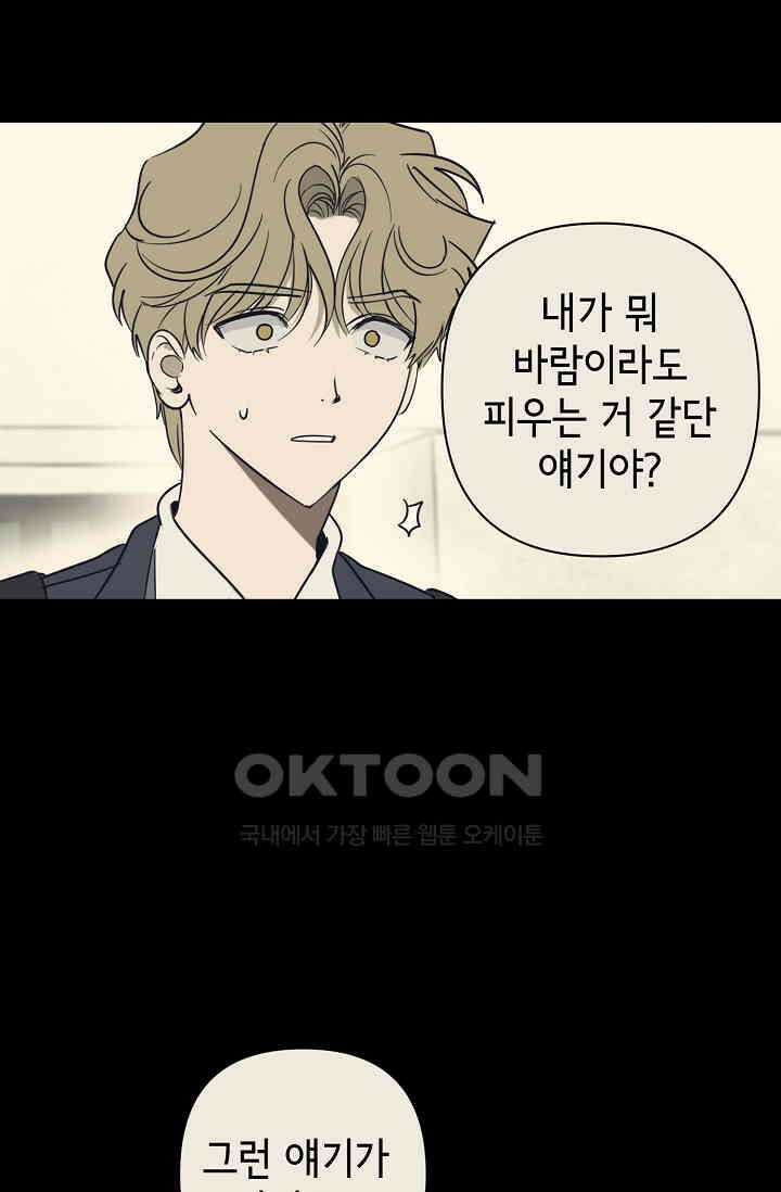 선배는 우울해! 28화 8