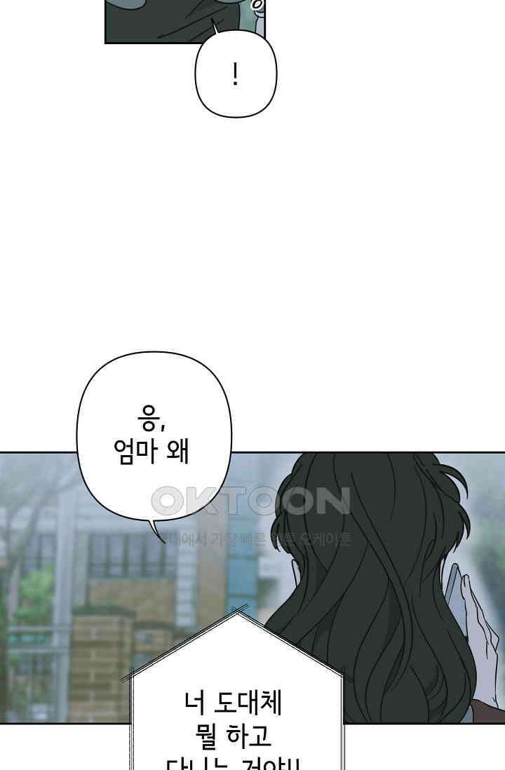 선배는 우울해! 28화 15