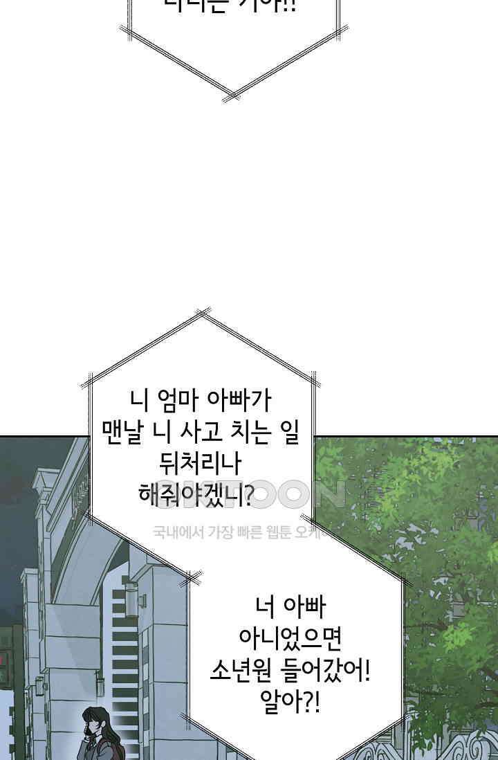 선배는 우울해! 28화 16