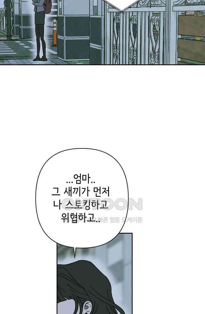 선배는 우울해! 28화 17